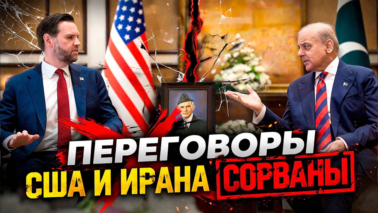 США и ИРАН НЕ ДОГОВОРИЛИСЬ &mdash; ЧТО ДАЛЬШЕ?