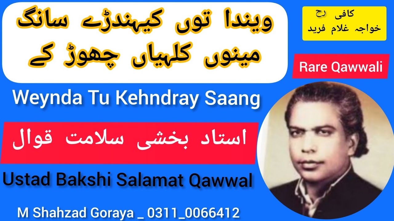 Ustad Bakshi Salamat Qawwal | Punjabi Kafi | Weynda Too Kehndray Saang Menu Kallhyan Chorr Key