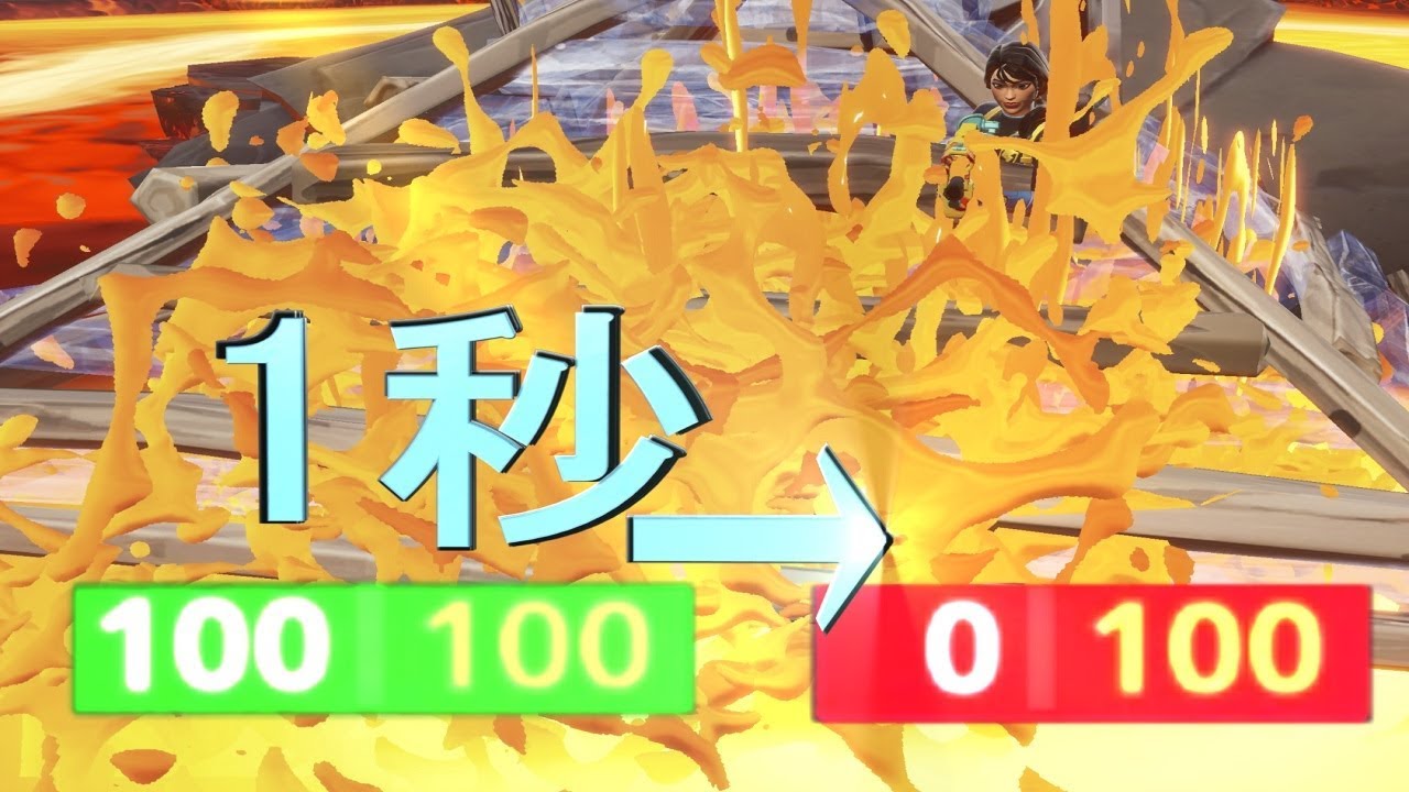 マグマで体力100→0へ,  一瞬で消し飛ばす屋根力【FORTNITE】