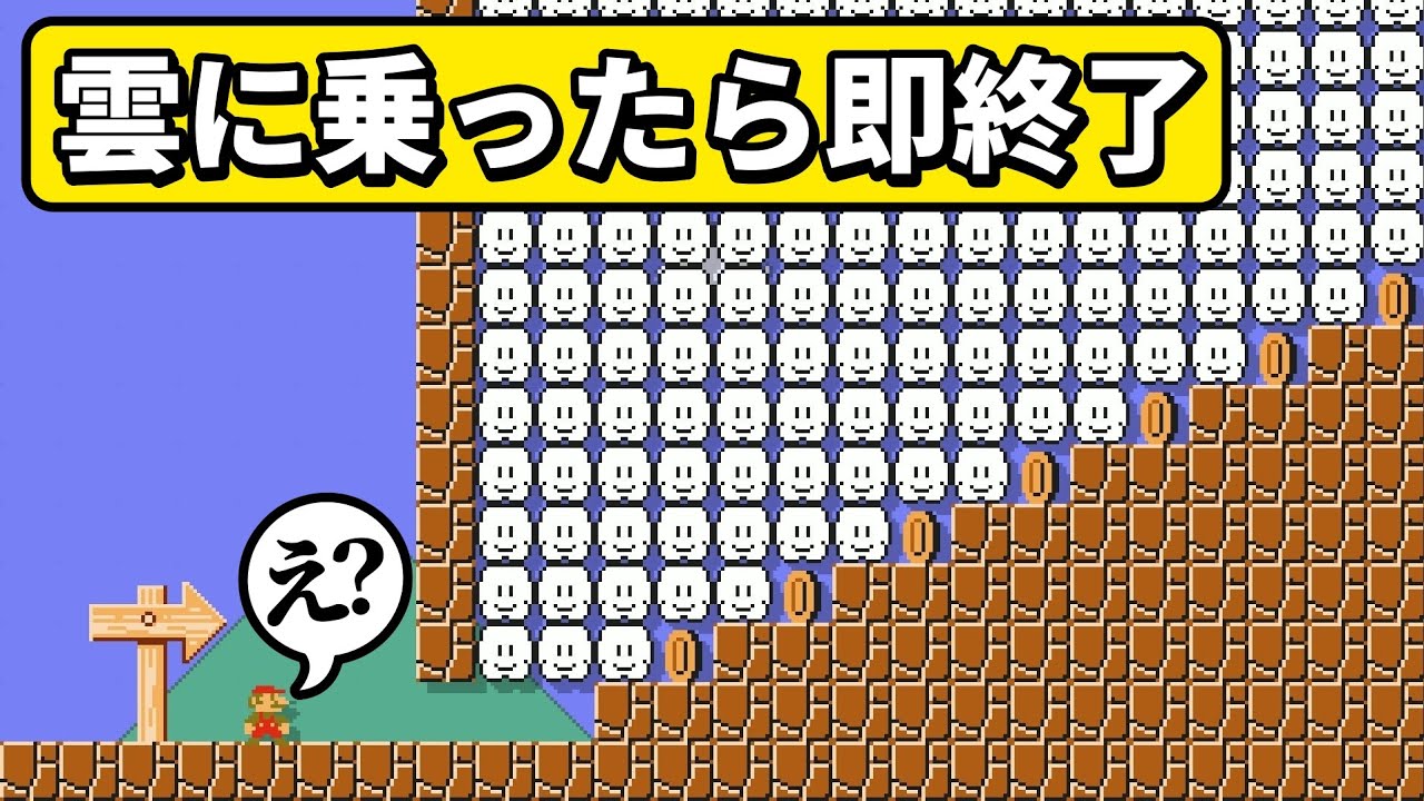 雲しかないんですけど？www 『マリオメーカー2』