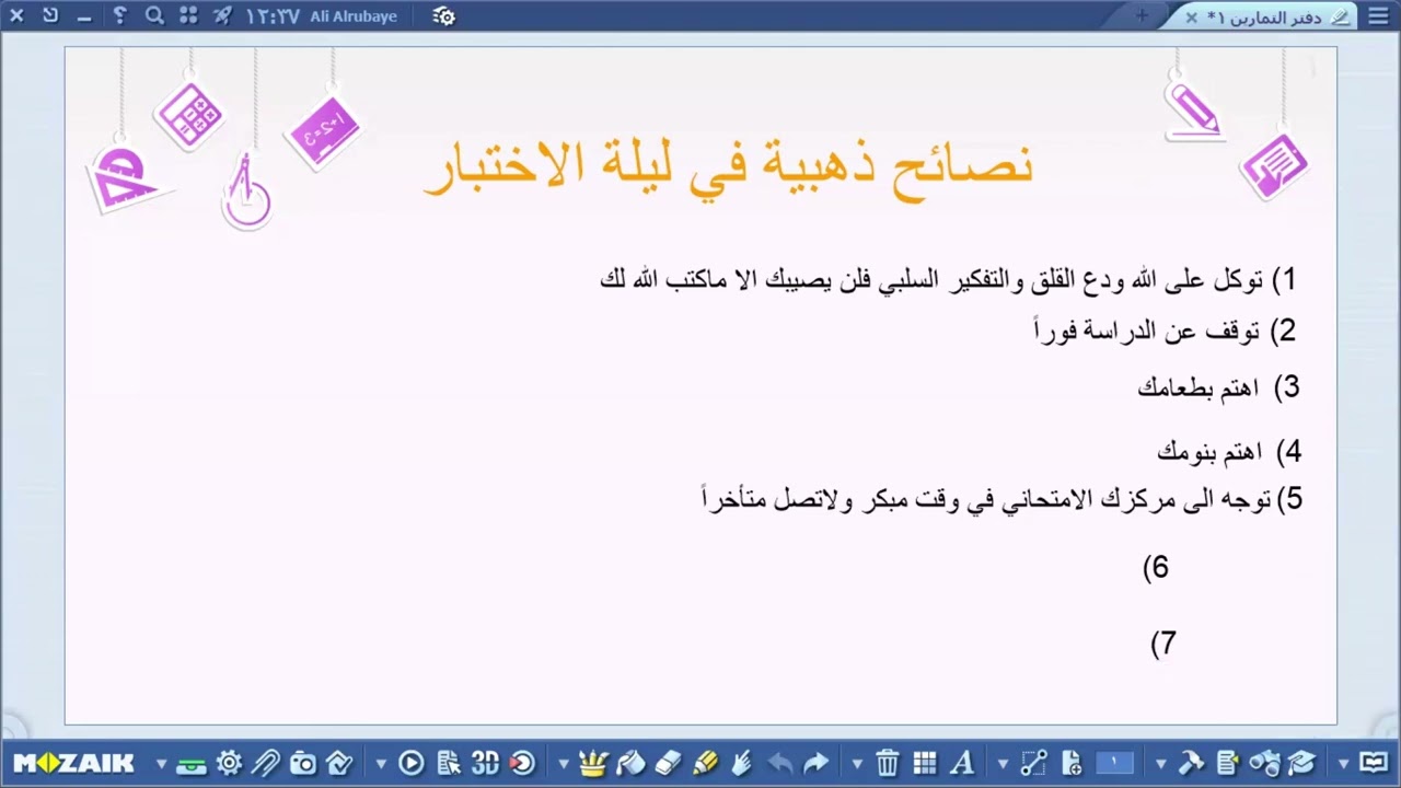 نصائح ذهبية