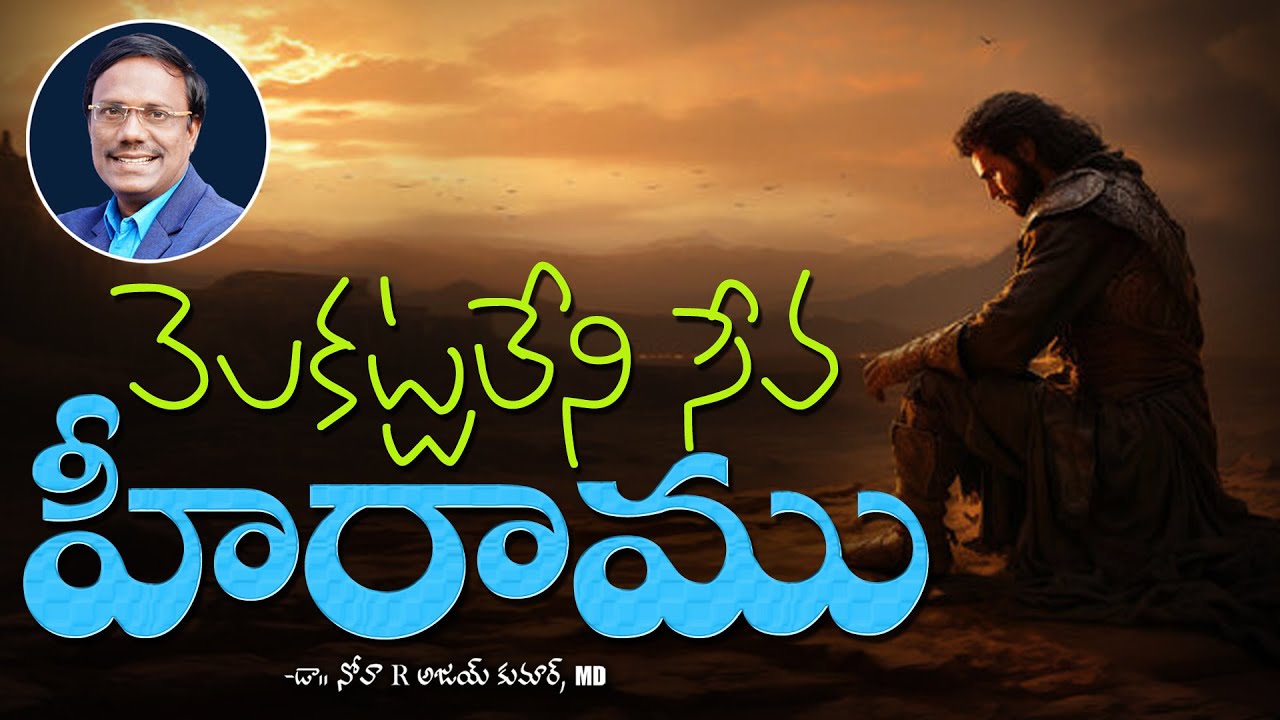 Sunday Second Service | వెలకట్టలేని సేవ హీరాము | Dr. Noah