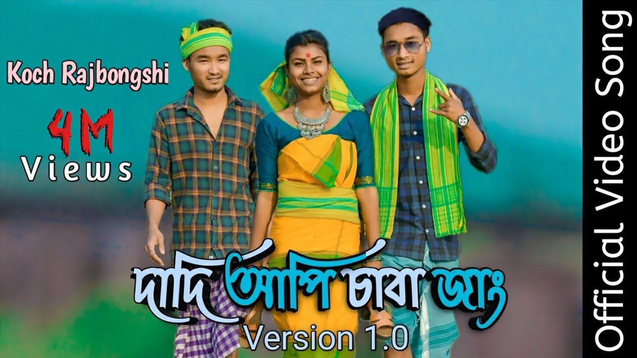 Dadi api saba jang version 1.0 new Koch Rajbongshi official video song
