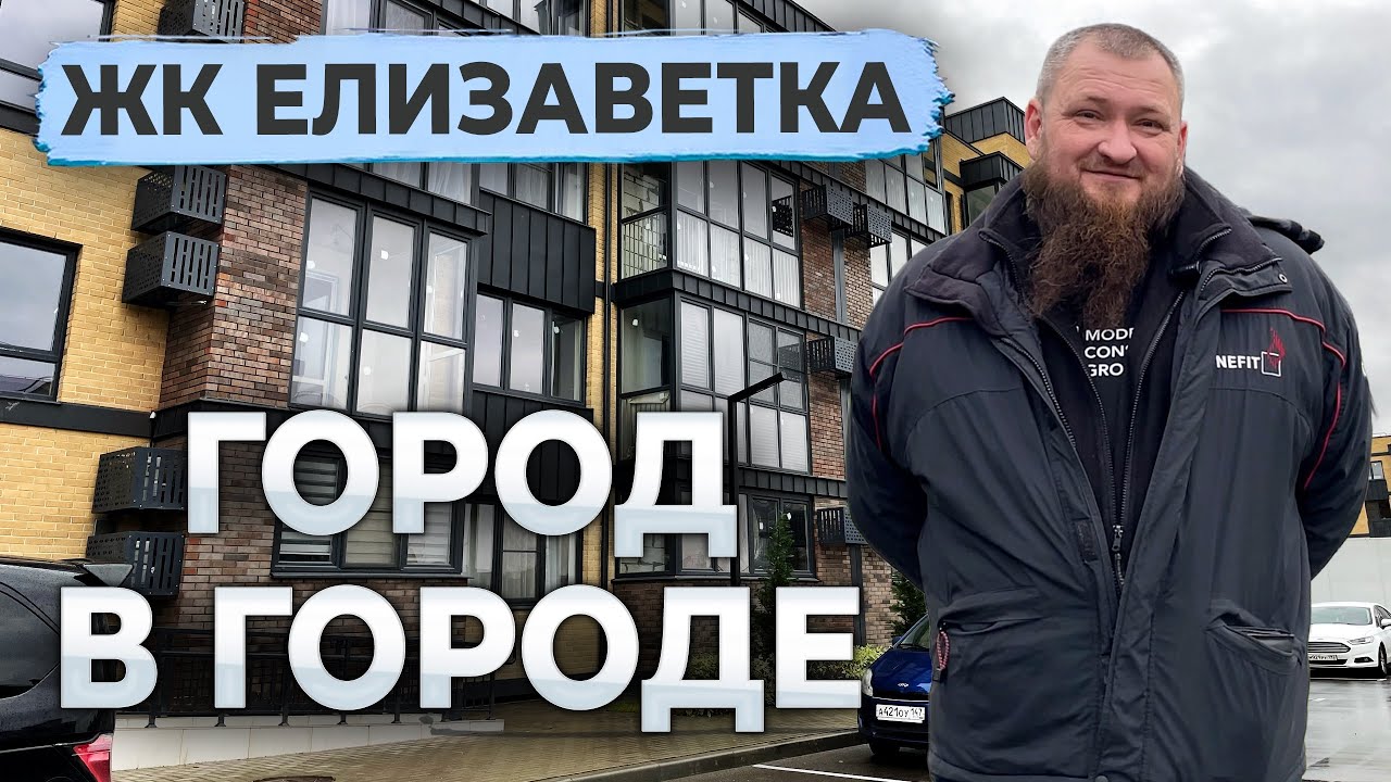 ЧТО ЖДЁТ В НОВОМ КОМПЛЕКСЕЖК «НОВАЯ ЕЛИЗАВЕТКА»