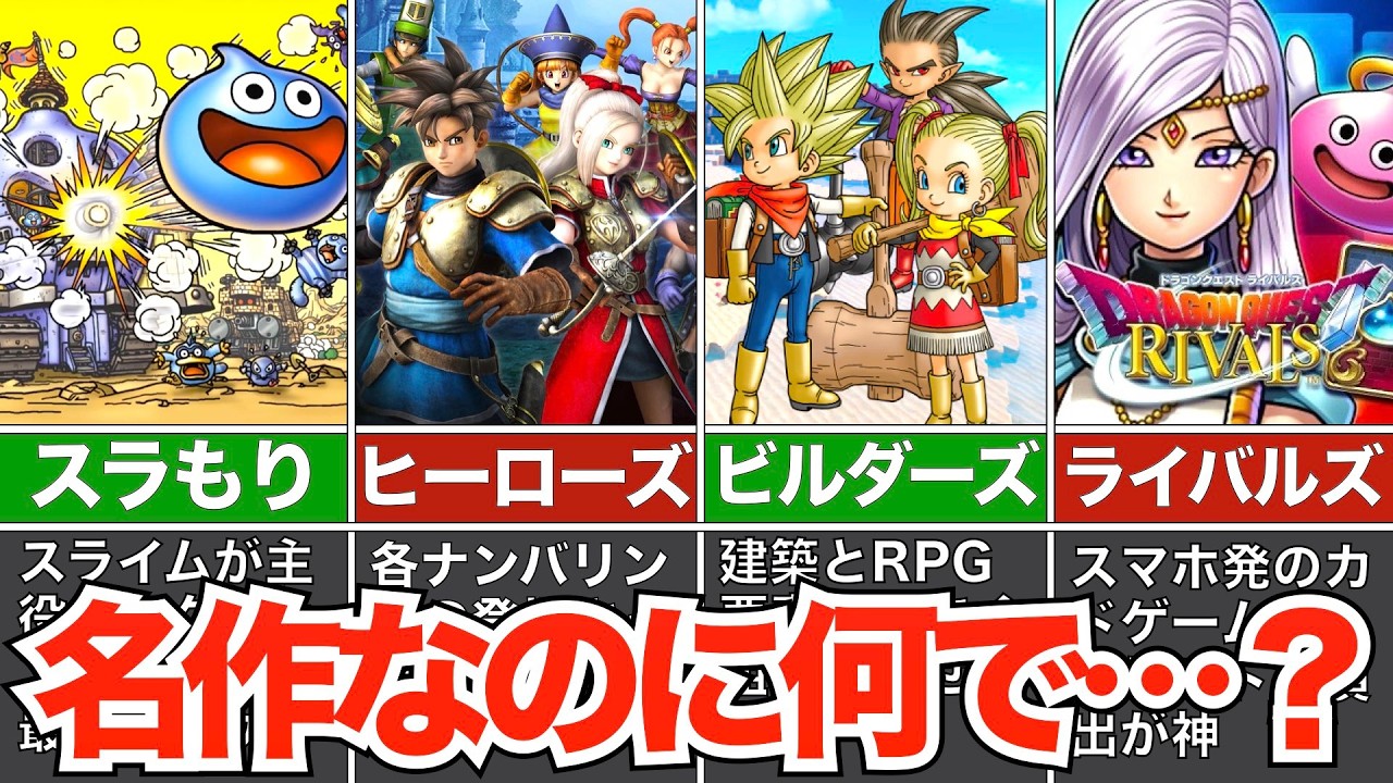 なぜか続編が作られない名作外伝たち【歴代ドラクエ】
