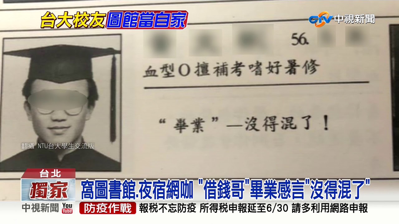 台大農化系老學長 變