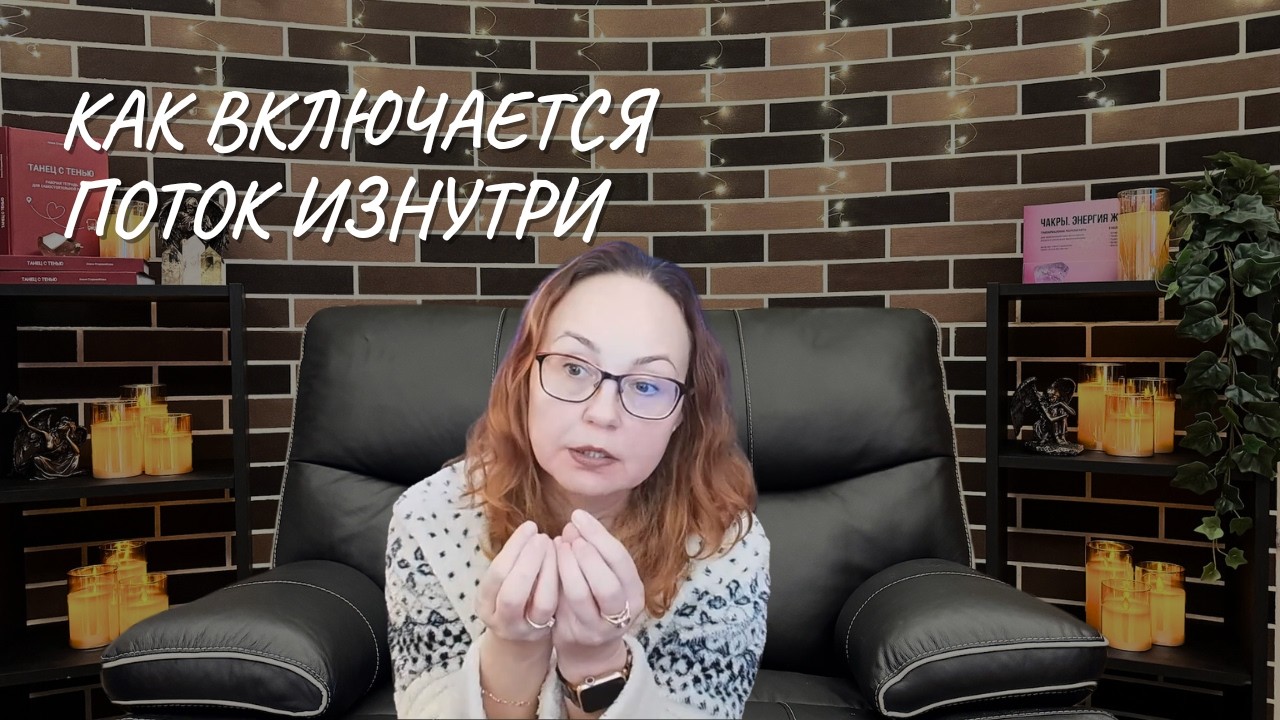 Как включается поток изнутри