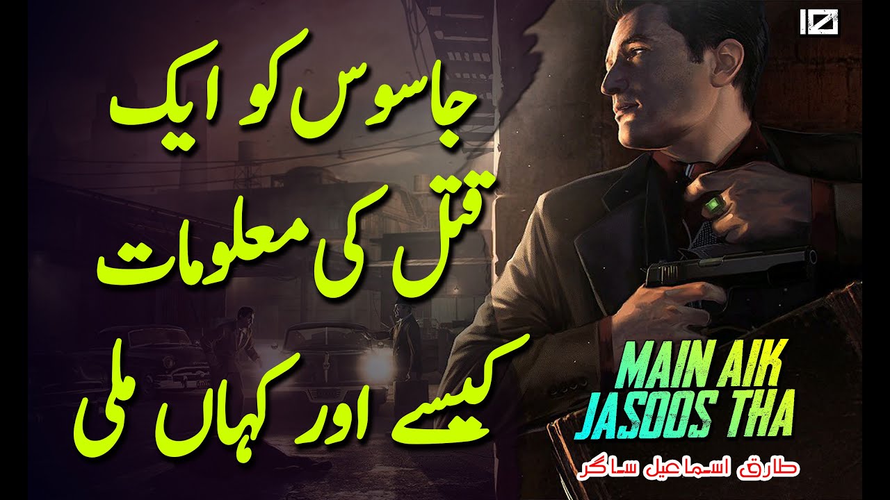 MAIN AIK JASOOS THA | Ep10 | Jasoos Got Information About Murder Before It Happens | Roxen Original