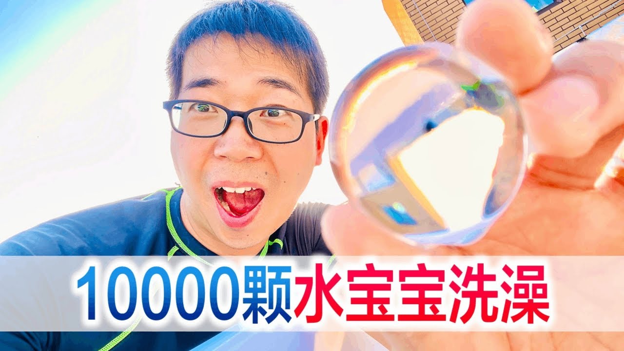 挑战10000颗水宝宝泡澡，一脚下去很解压，感觉太奇妙了