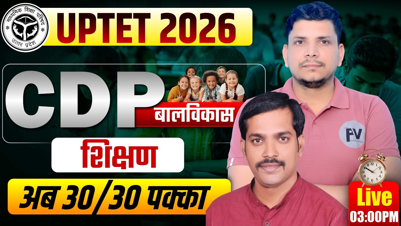 UPTET 2026 CDP CLASS /UPTET CDP CLASS /UPTET CDP CLASS BY /UPTET CDP CLASS 2026/UP TET NOTIFICATION