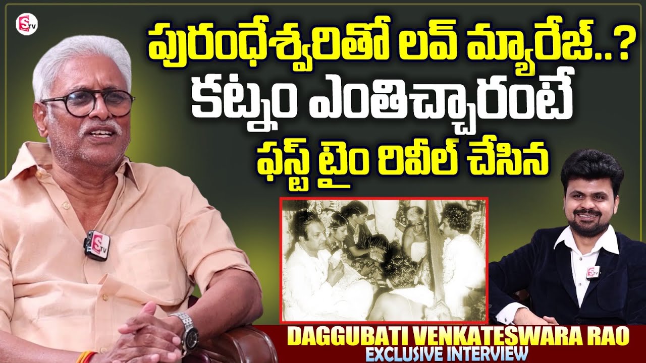 Daggubati Venkateswara Rao About His Wife MP Purandeswari | Roshan Interviews