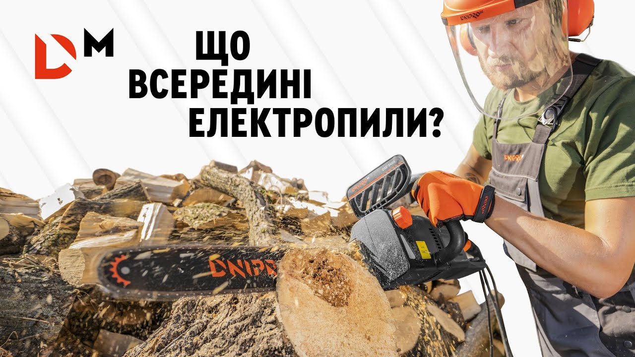 Обзор линейки электропил Dnipro-M I Какую выберешь ты?
