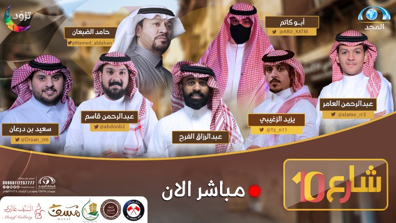 برنامج شارع10  | الحلقة التاسعة والعشرون