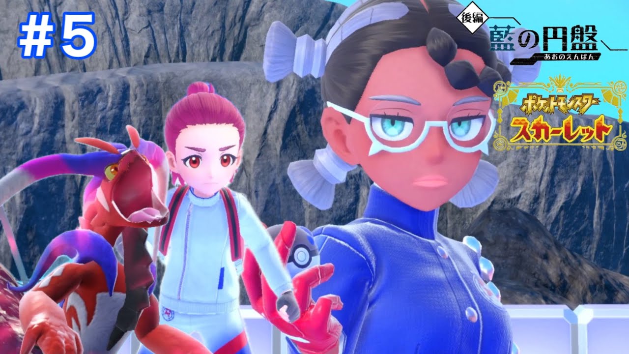 ネリネはセンサイ、みゆこはボンサイ/ポケモンSV藍の円盤#5