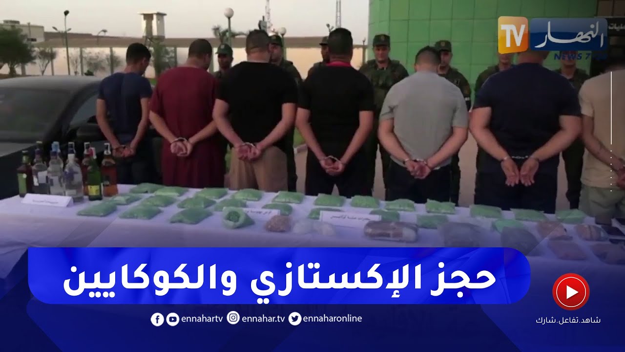 أمن : درك مستغانم يحجز كميات معتبرة من الإكستازي والكوكـ.ايين