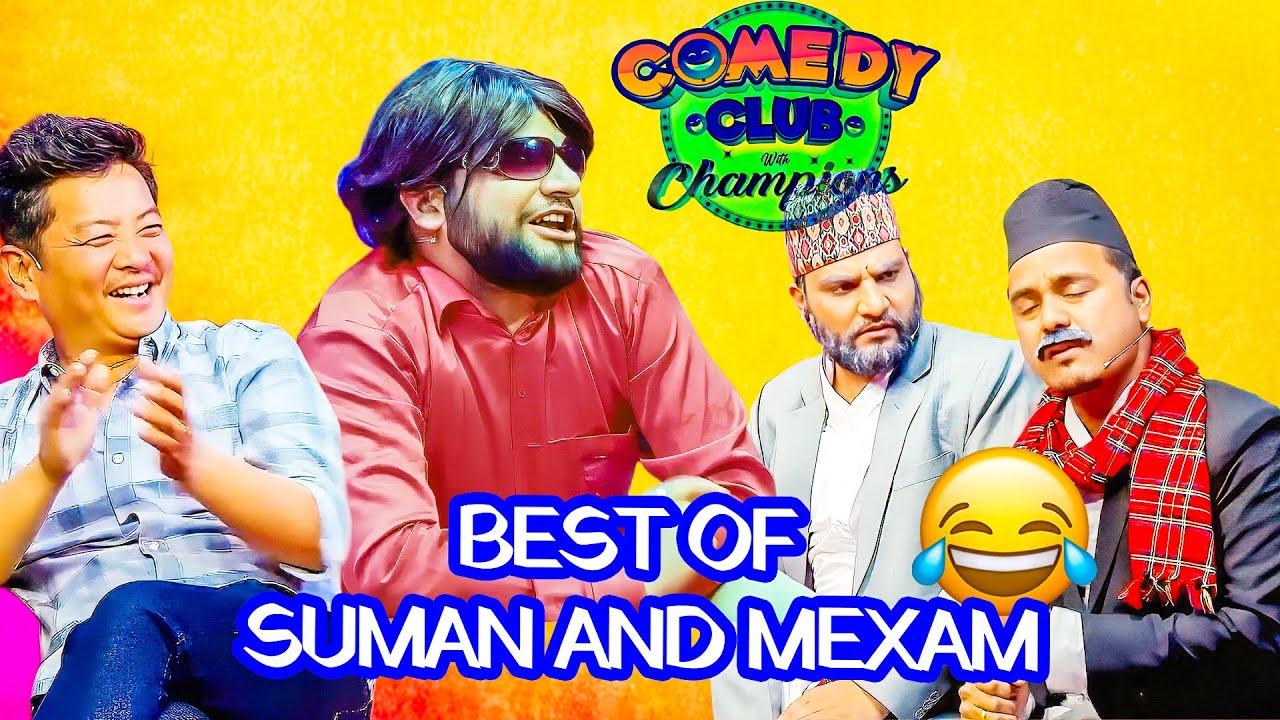 मेक्सम र सुमनले दयाहांगलाई उपेन्द्रको खीर खुवाए पछी | Suman Karki and Mexam Gaudel | Comedy