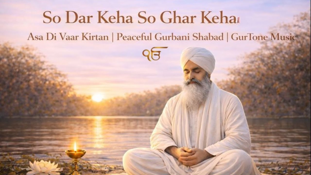 So Dar Keha So Ghar Keha | Asa Di Vaar Kirtan | Peaceful Gurbani Shabad | GurTone Music