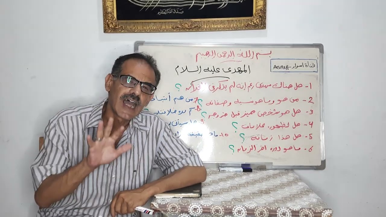 اسرار المهدى عليه السلام