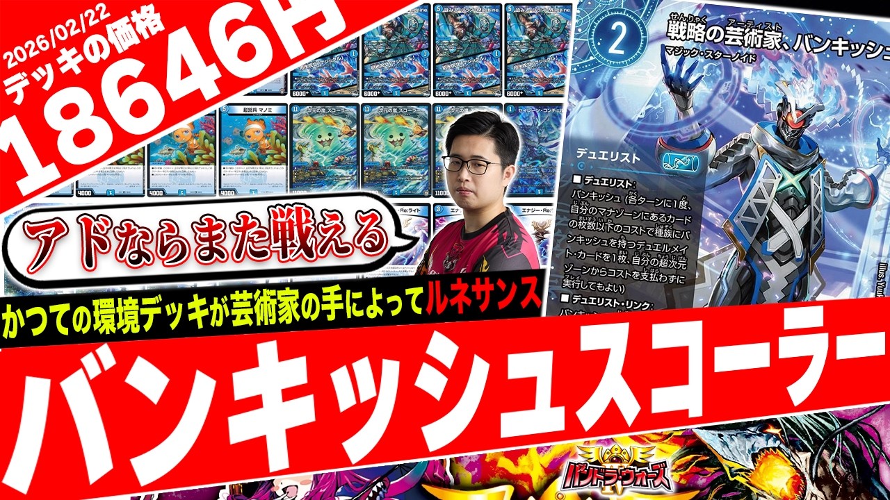 伝説のソリティアが復活‼️水の決闘者《バンキッシュ》を採用した『青単ムートピア』が再び環境レベルになったので紹介【フェアリーch】