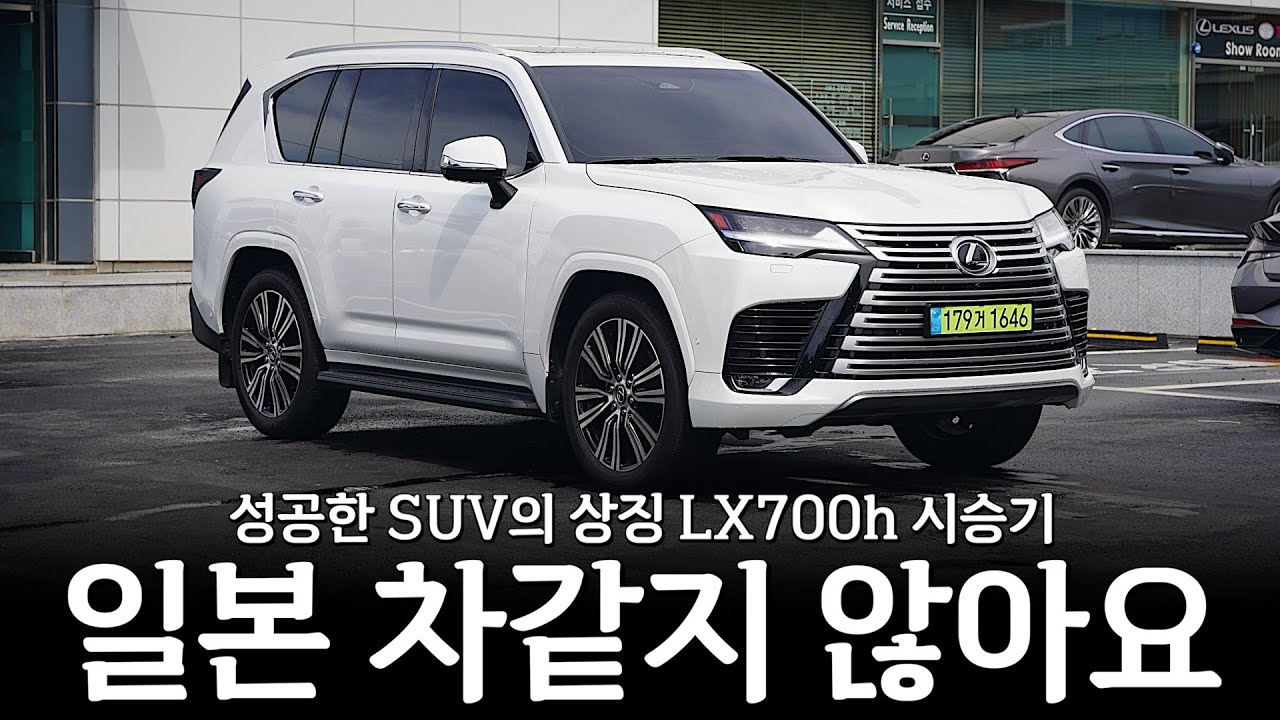 렉서스 LX를 타보시면 대부분의 고객님들 반응이....?? [안정희의 LX700h 시승기]