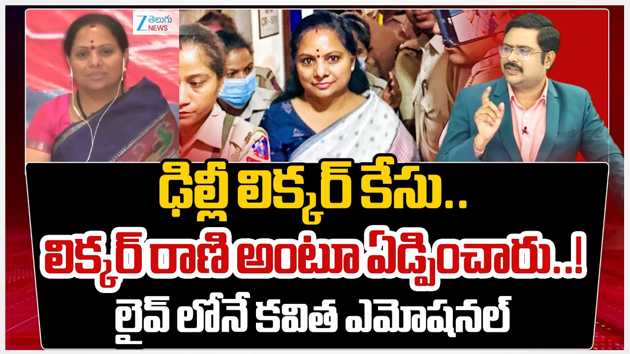 Kalvakunta Kavitha Emotional Comments | Reacts On 