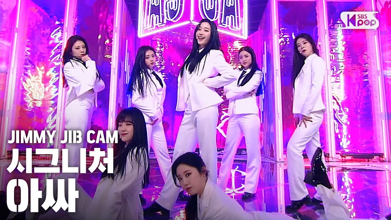 [지미집캠] 시그니처 '아싸' 지미집 별도녹화│cignature JIMMY JIB STAGE│@SBS Inkigayo_2020.4.12