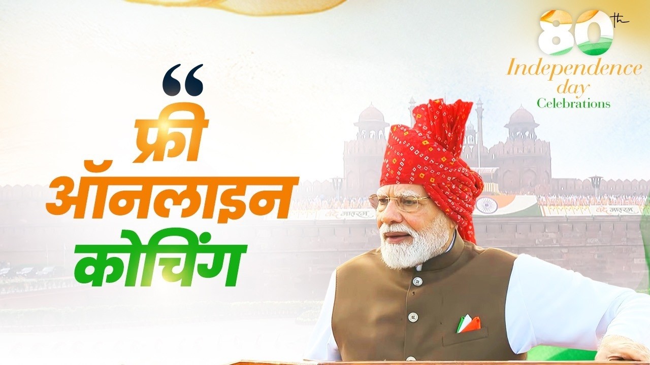 Breaking the burden of coaching fees - PM's gift to aspirants this Independence Day!