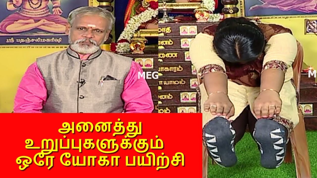 10 நிமிடத்தில் அனைத்து உடல் உறுப்புகளும் சக்தி பெற..! Krishnan Balaji | தேகம் சிறக்க யோகம் | Mega TV