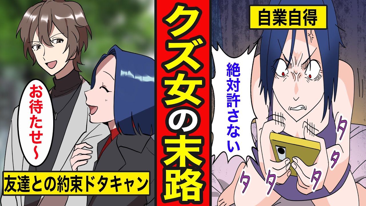 【漫画】クズ女の末路。彼氏優先女に飯モク女&hellip;同性からも異性からも嫌われる【レイナの部屋ブラックワールド】