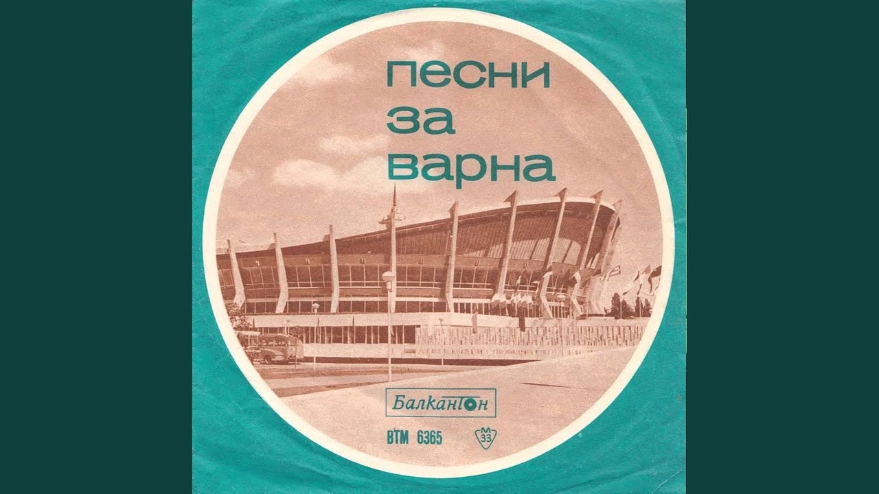 Варна, Варна