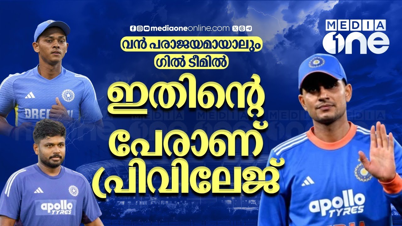 ഗിൽ അല്ല, ഗില്ലിനെ കെട്ടിയിറക്കിയവരാണ് ഉത്തരം പറയേണ്ടത് | SANJU SAMSON | SHUBHMAN GILL  | CRICKET
