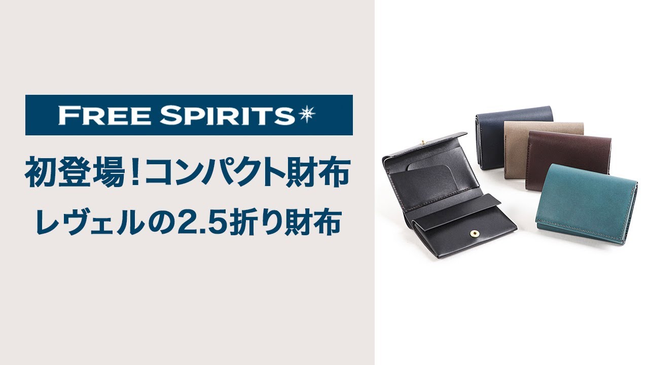 初登場！コンパクト財布　小さいのに使いやすいレヴェルの財布