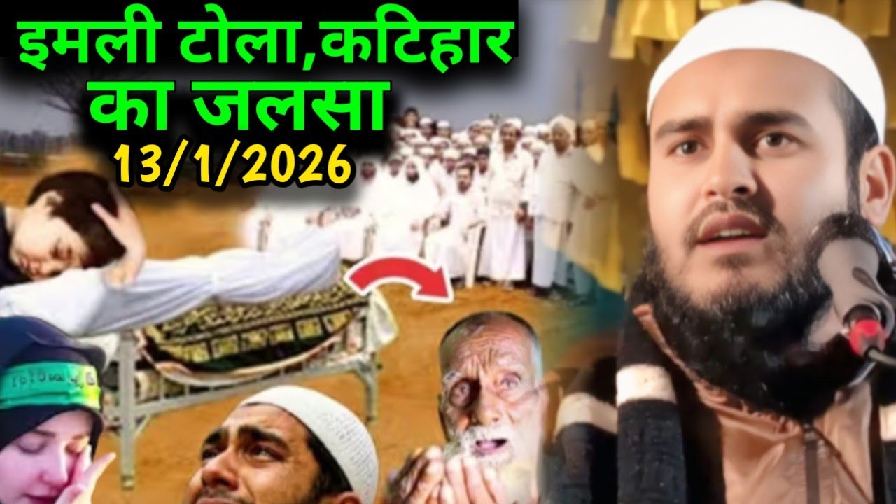 Maulana Haider Ali Salafi Bangla Waz | Imli tola, Katihar ka Jalsa | Maulana Haider Ali Ka Jalsa