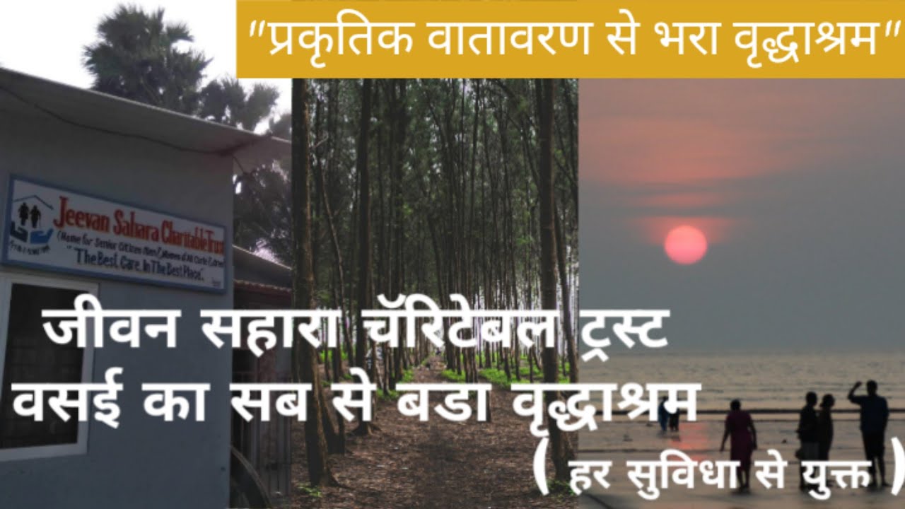 Jeevan Sahara Charitable Trust -Bhuigaon Vasai