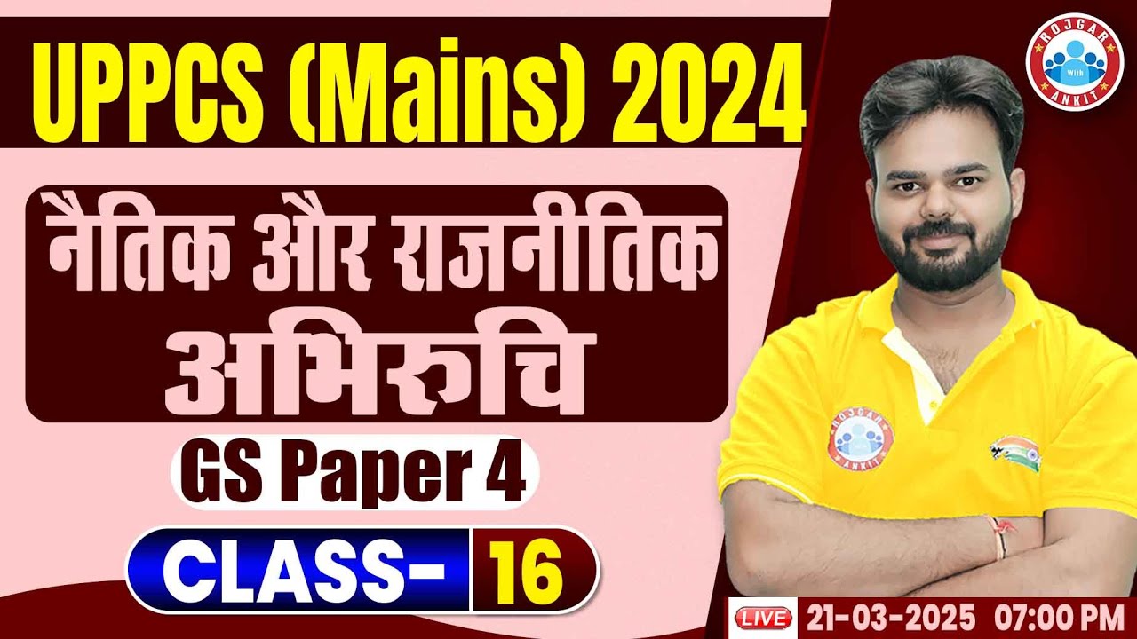 UPPCS Mains GS Paper 4 | GS Paper 4 UPPCS Ethics | UPPCS GS Paper 4 | by Digvijay Sir