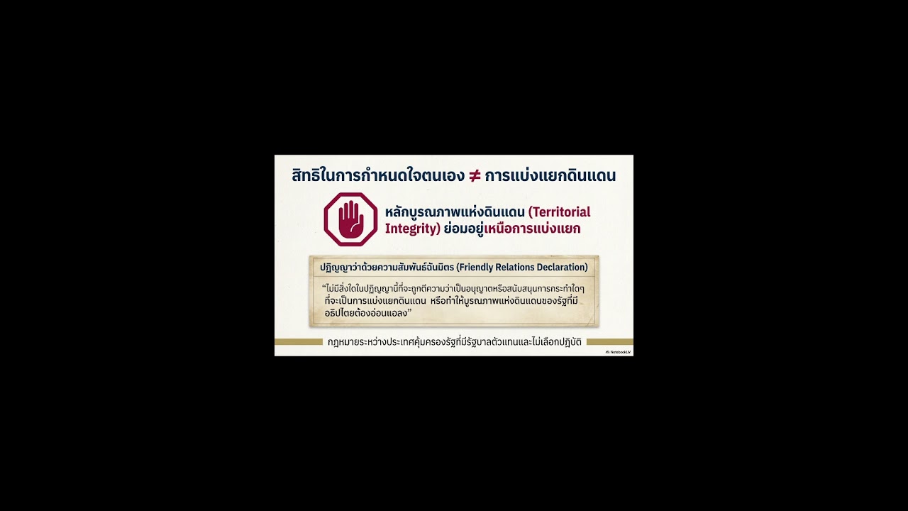 ความจริงมีเพียงหนึ่งเดียว เรื่อง (ไม่) ลับ โดย พ.ท.หญิง ผไททิพย์ พรมฝาย #กฎหมาย #จังหวัดชายแดนภาคใต้