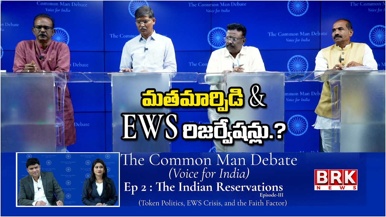 Religious Conversion & EWS Reservations | The Common Man Debate | Indian Reservations | BRK News