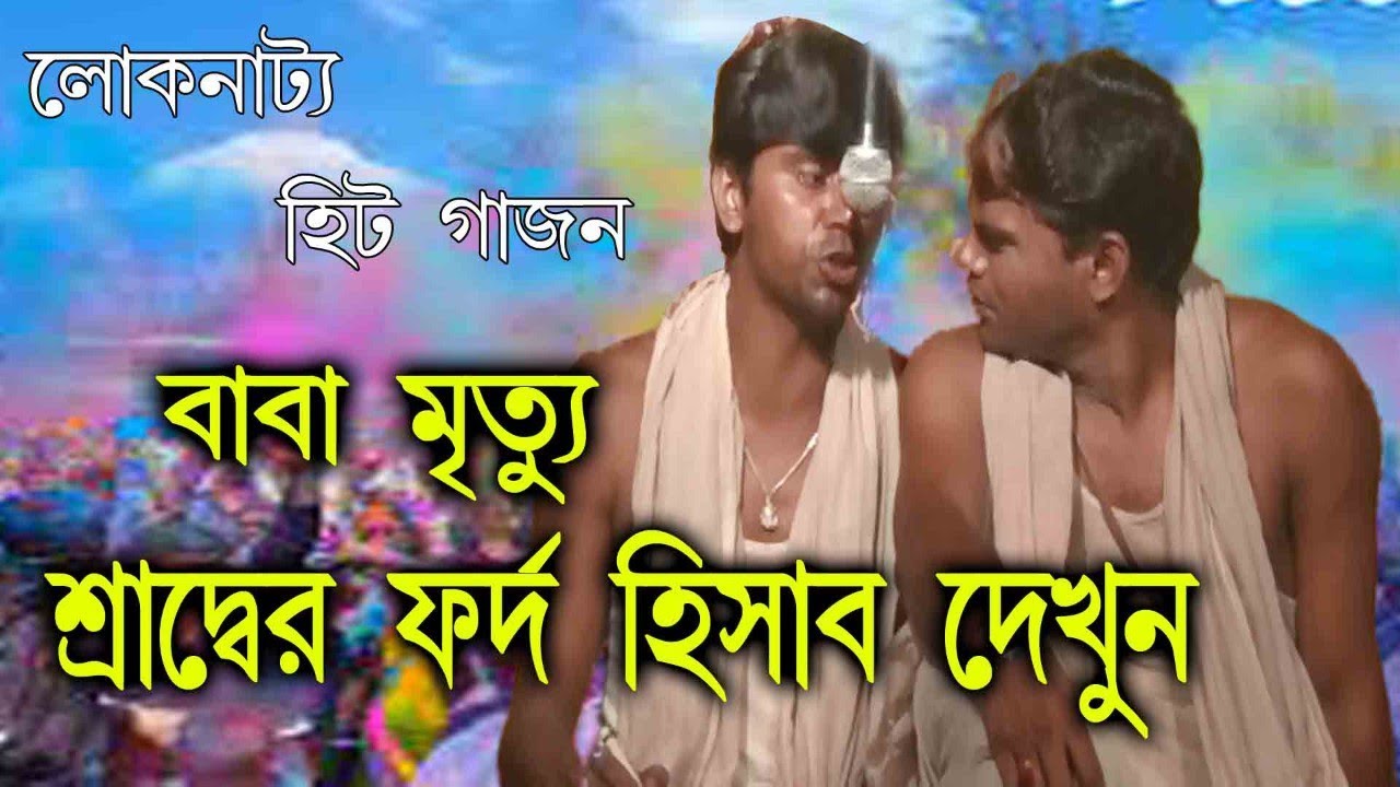 Nigam Naiya Gajon 2022 | loko natta gajon tirtha | ram paik gajan gaan | New Gajon gan #gajon