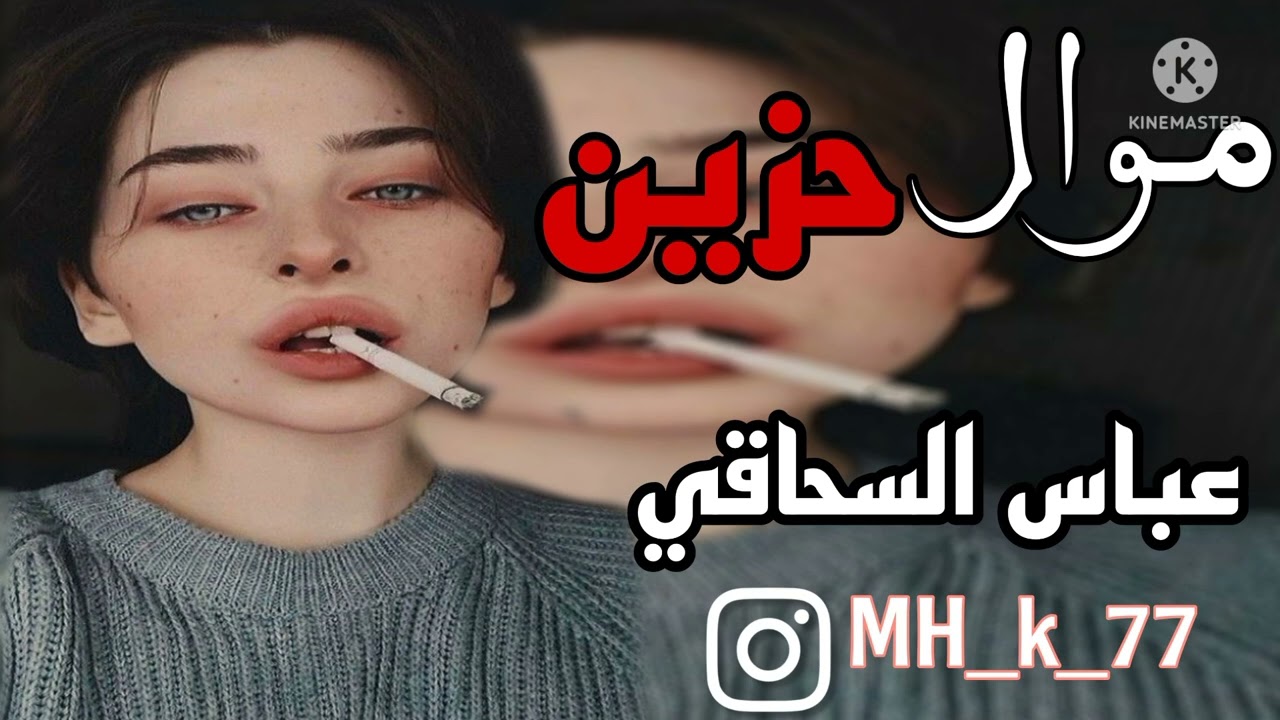 موال حزين عباس السحاقي  صدعات صابن الي وسط الكلبmoal Hassaen @MajidKids
