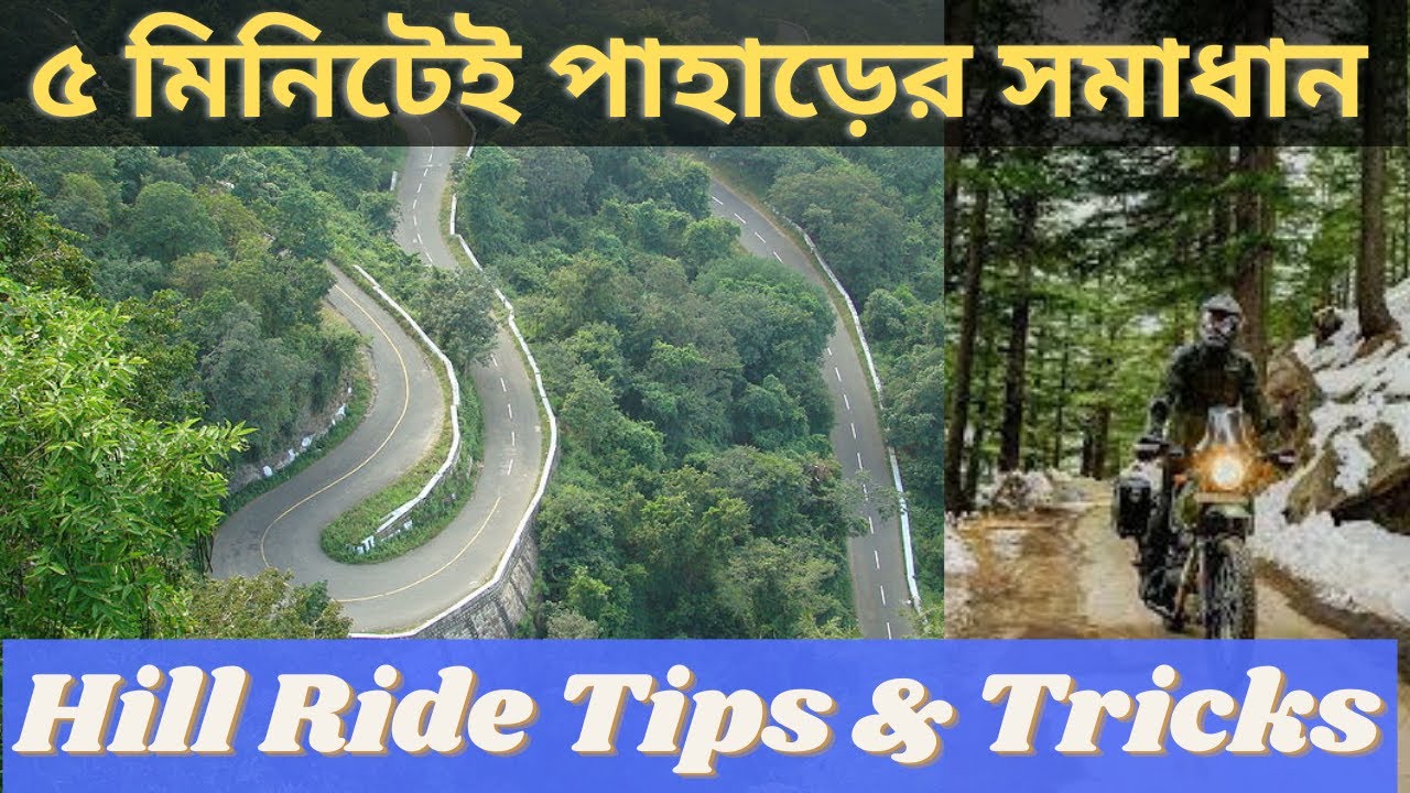 Hill Ride Tips & Tricks | Uphill & Downhill | পাহাড়ে সমস্যা আর নয় | Dm dreams