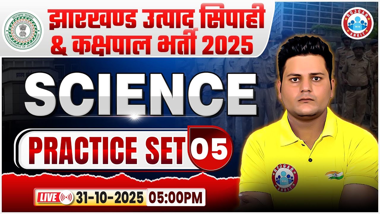 Jharkhand Kakshpal Vacancy 2025 | Jharkhand Utpad Sipahi Science Class | Science Practice Set 05