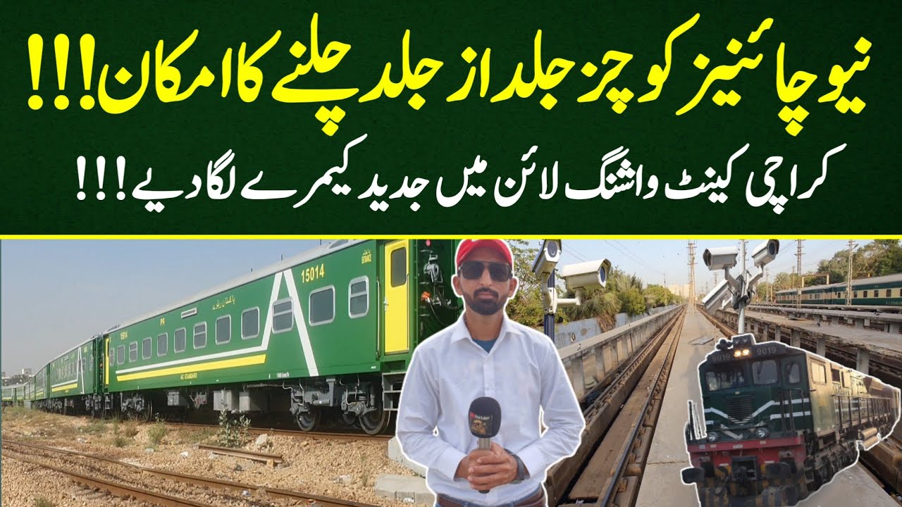 karachi Cantt Washing line CCTV Camera For New Chines Coaches Good Work Of Pakistan Railway👌✌