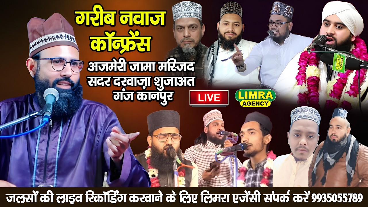 🔴Live गरीब नवाज कॉन्फ्रेंस-Sadar Darwaza Shujaat Ganj Kanpur #live #taqreer #bayan #limraagency