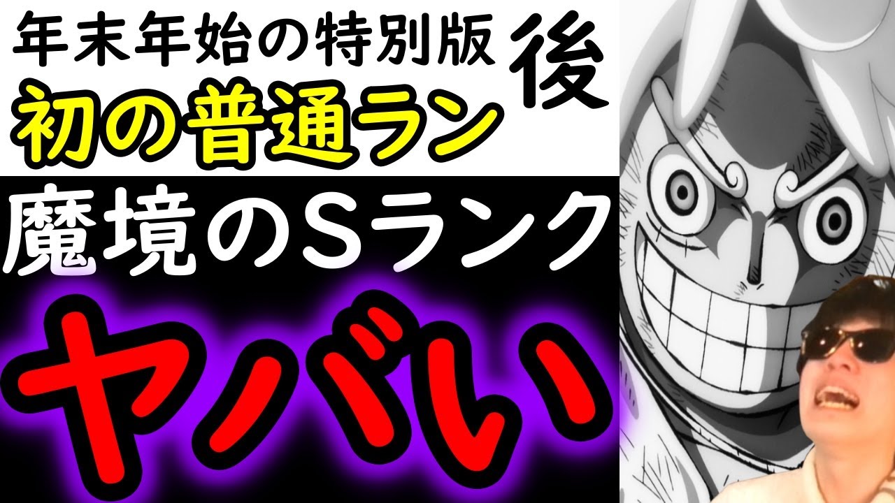 [トレクル]前回のマラソンを経てトレクルランがヤバい!? まじかよ...[OPTC]