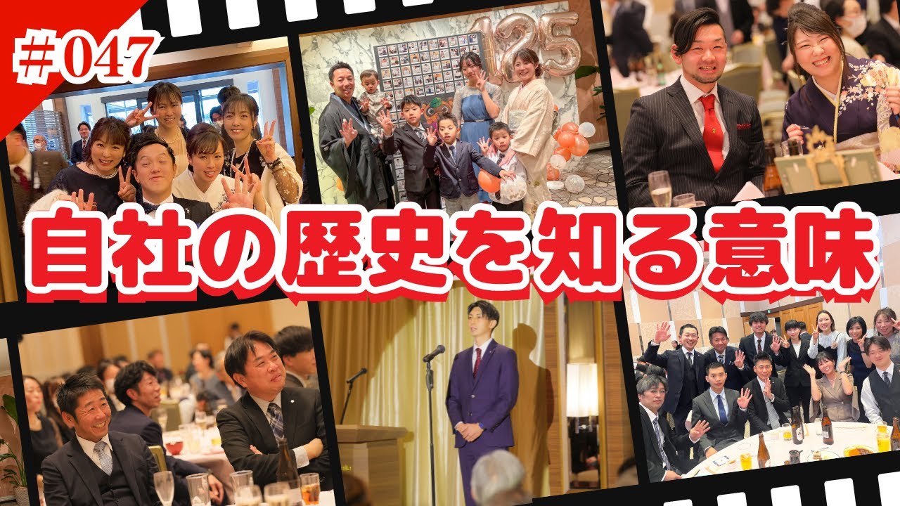 【特別編】創業125周年までの道のり