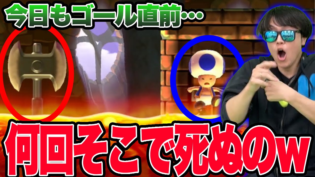 【マリメ２】おいおい...ゴールの右側で死ぬやつなんて普通いないよな？？？