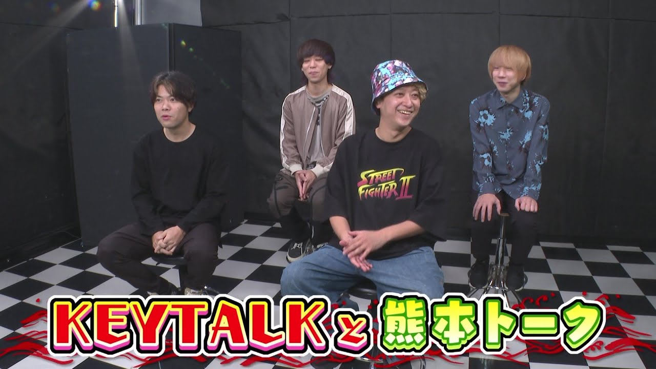 【巨匠持ち上げ企画】KEYTALKと熊本トーク