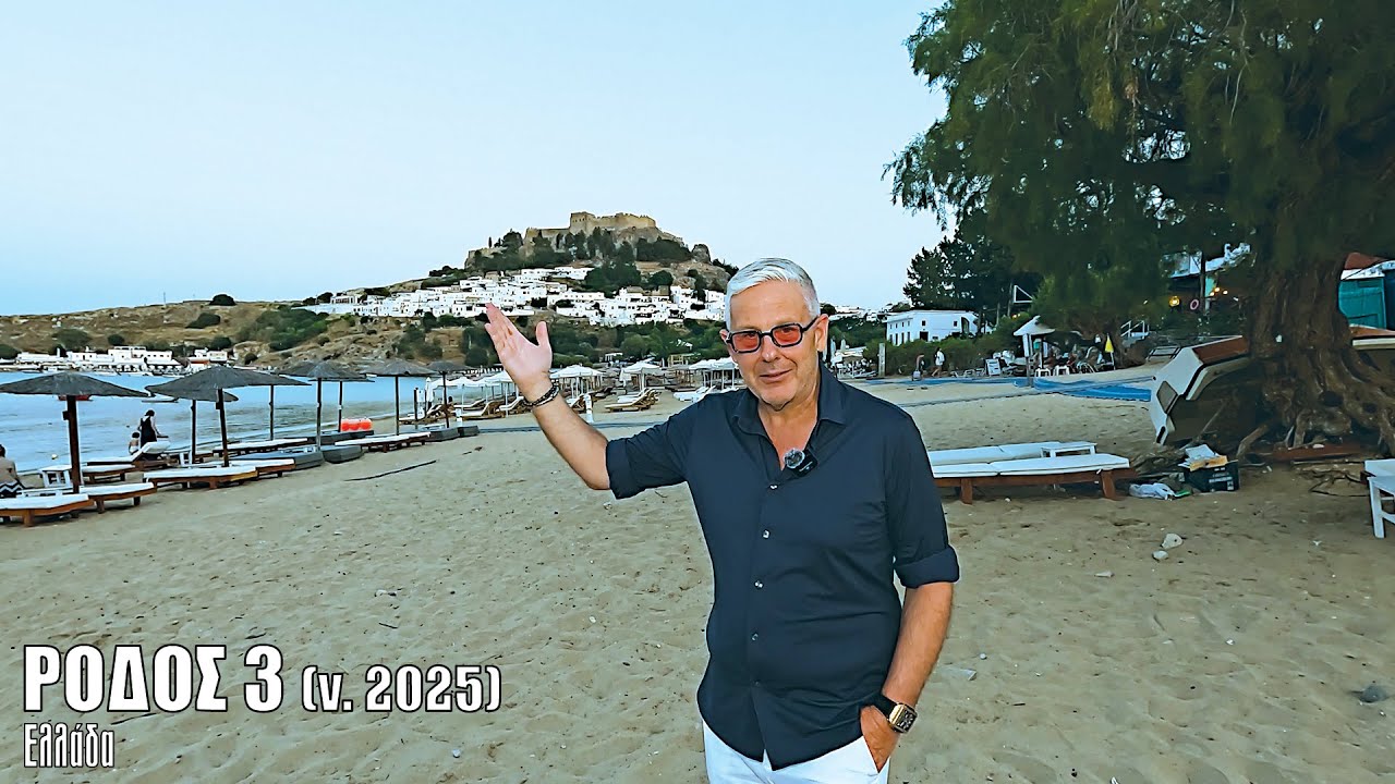 Oι ΕΙΚΟΝΕΣ με τον Τάσο Δούση ταξιδεύουν στη Ρόδο (v.2025) - Μέρος 3ο