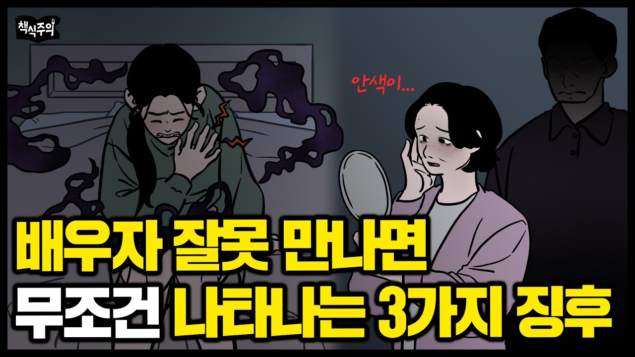 '까재민 낯빛..' 이혼 부부 80% 겪는 징후 3가지