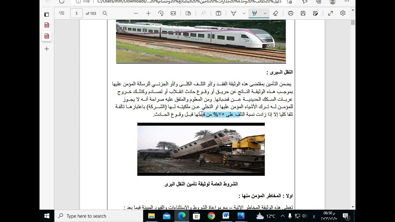 شرح أول حصة تأمين سفن جدارات( فنى تأمين )  الصف الثانى التجارى